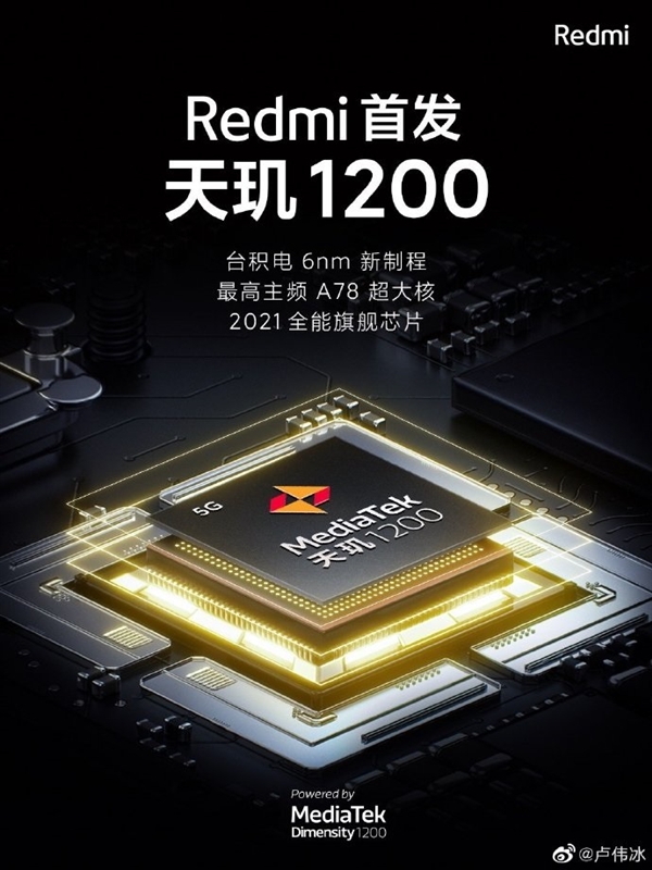 卢伟冰预告Redmi游戏手机即将发布：天玑1200加持 价格无法拒绝