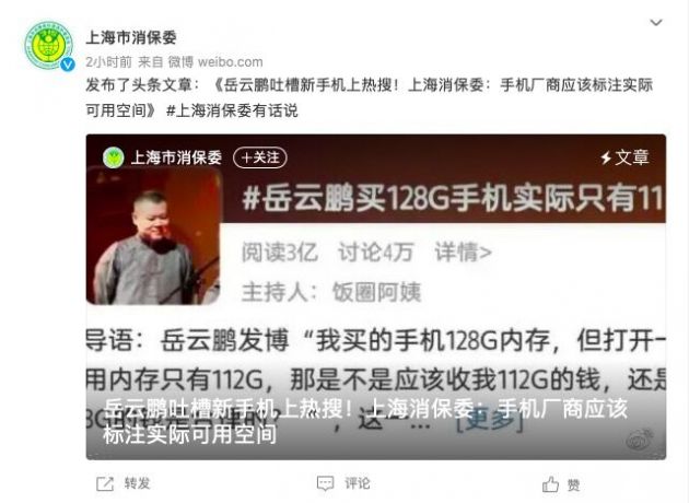 上海消保委：手机厂商应该标注实际可用空间