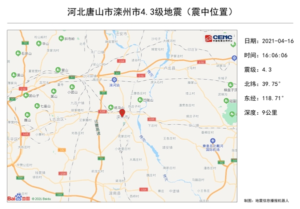 唐山发生4.3级地震 京津有震感：通常不会有破坏性影响