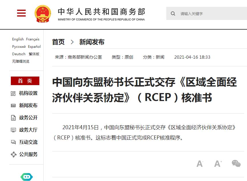 中国正式完成RCEP核准程序