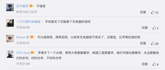 #华为客服回应手机取消充电器#上热搜网友：都怪苹果！