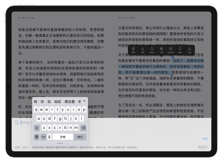 微信读书支持 Apple Pencil 了，让你的 iPad 阅读体验超棒