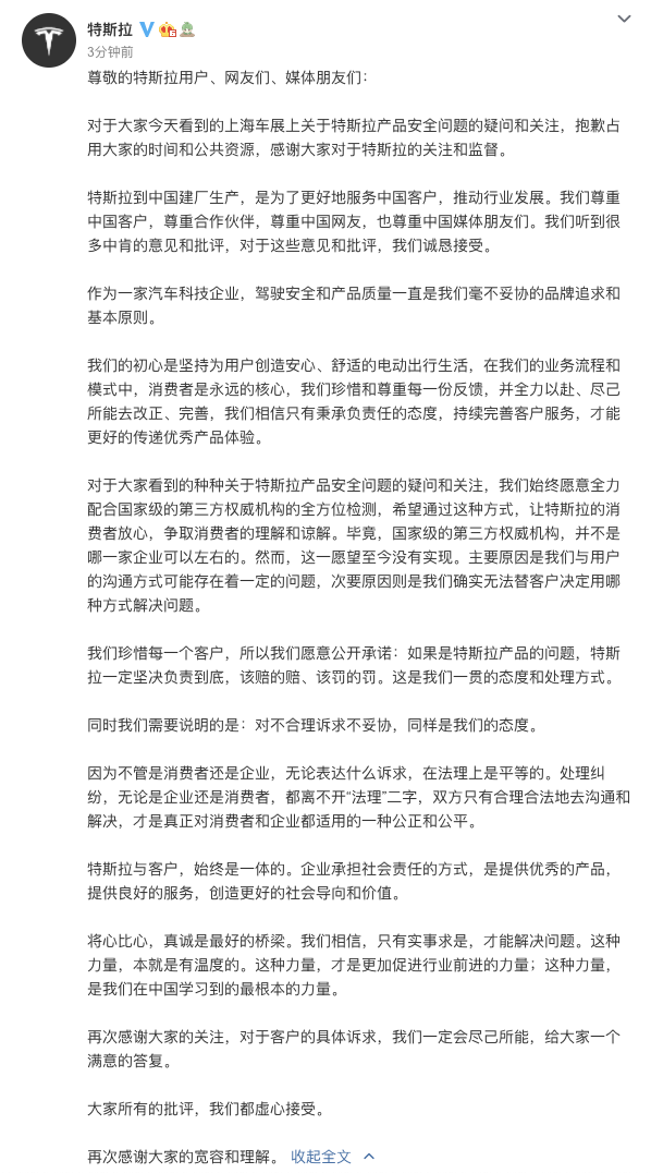 上海警方：特斯拉维权女子因扰乱公共秩序被行政拘留五日