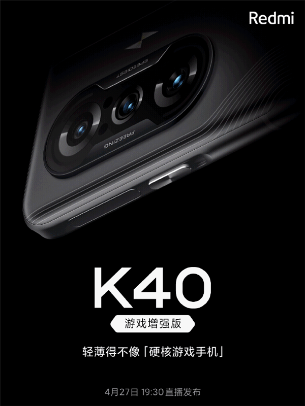 Redmi首款游戏手机！K40游戏增强版发布会定档：4月27日见