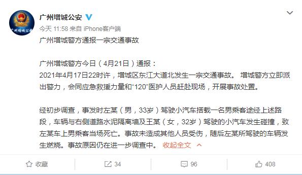 广州警方通报特斯拉失控起火：一名乘客死亡