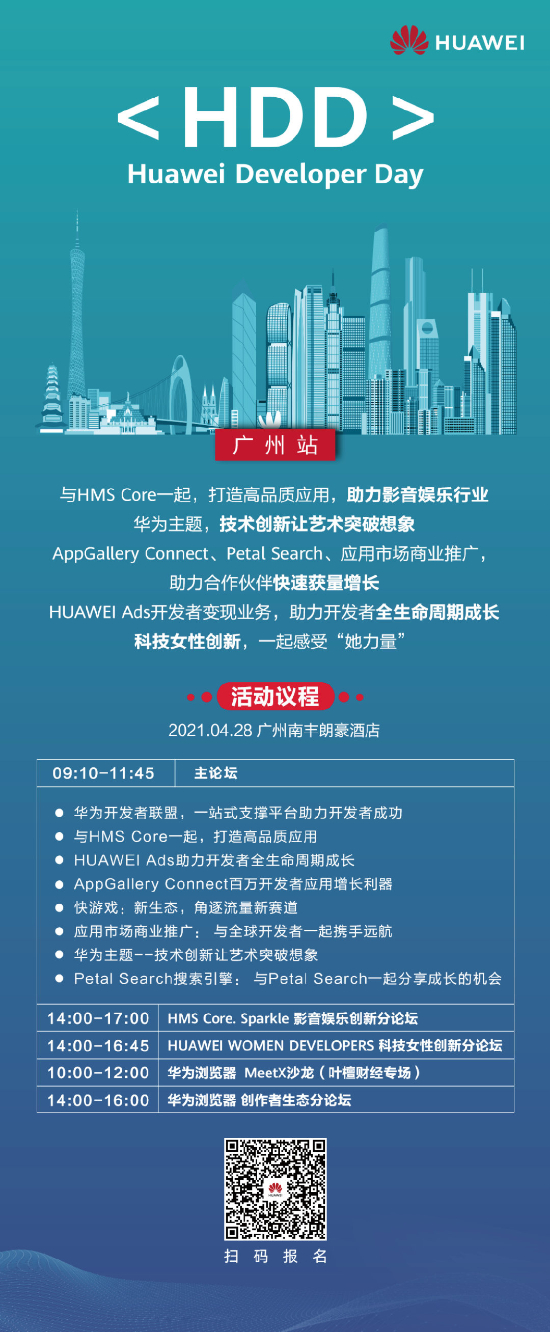 华为开发者日将于 4 月 28 日在广州举行，有望公布鸿蒙 OS 更多内容