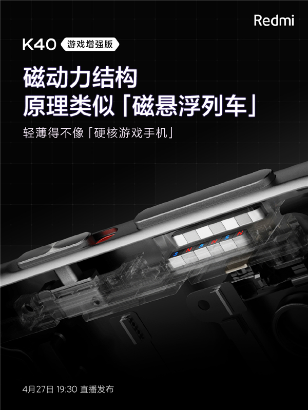 Redmi K40游戏版“弹出式肩键”揭秘：灵感来自磁悬浮列车