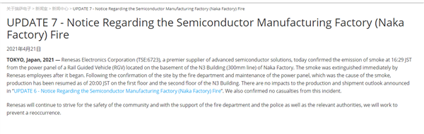 虚惊一场！日本瑞萨芯片工厂意外冒烟 官方：起火已扑灭