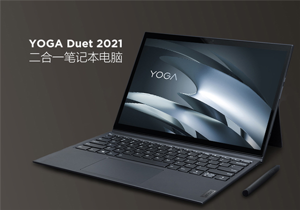联想发布全新2合1笔记本YOGA Duet 2021：多形态随时切换
