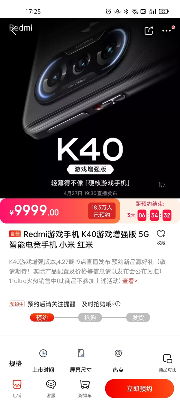 近20万人预约！Redmi K40游戏增强版火爆：击穿游戏手机价格底线
