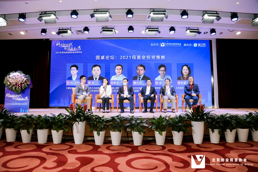 科创新时代、创投新机遇，2021北京创业投资协会交流年会圆满落幕 