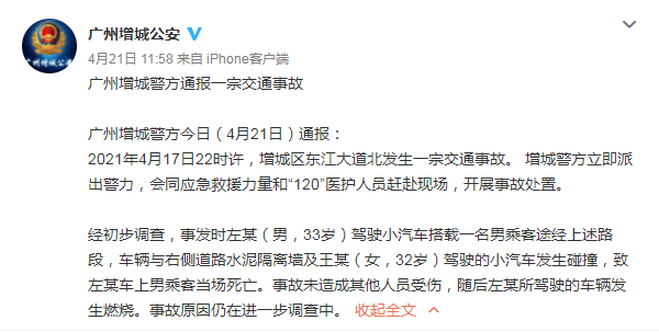 特斯拉公布广州增城事故进展 或因超车导致事故