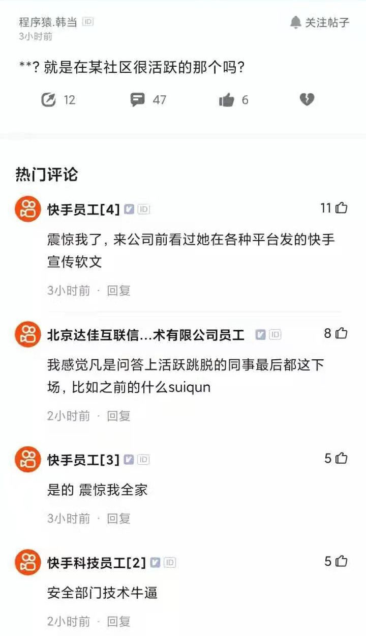 网友爆料：知乎大v，快手员工@王大璐因信息泄露及涉嫌职务侵占被刑拘