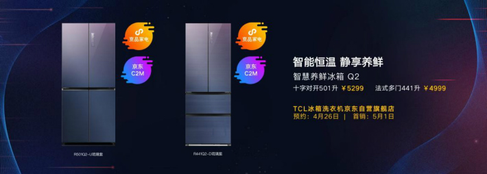 智慧科技 焕新生活 TCL联合京东家电发布6大品类25款线上产品