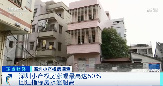 深圳这种房子突然卖爆 价格飙涨50%！有人一口气买好几套！