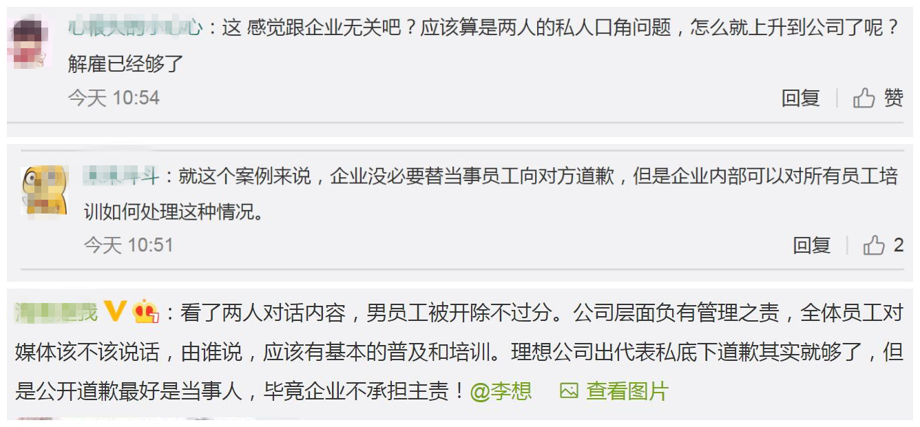 理想汽车CEO李想谈女记者打探消息遭侮辱，网友评论炸锅了