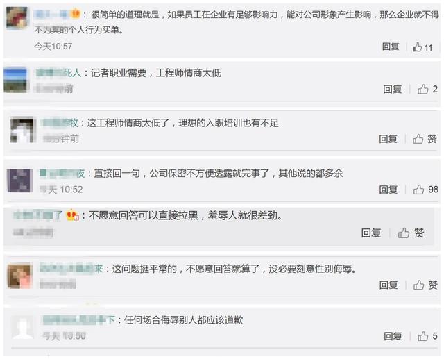 理想汽车CEO李想谈女记者打探消息遭侮辱 网友评论炸锅了