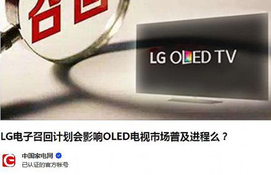 大半年“三次召回”：LG的OLED电视机怎么了？