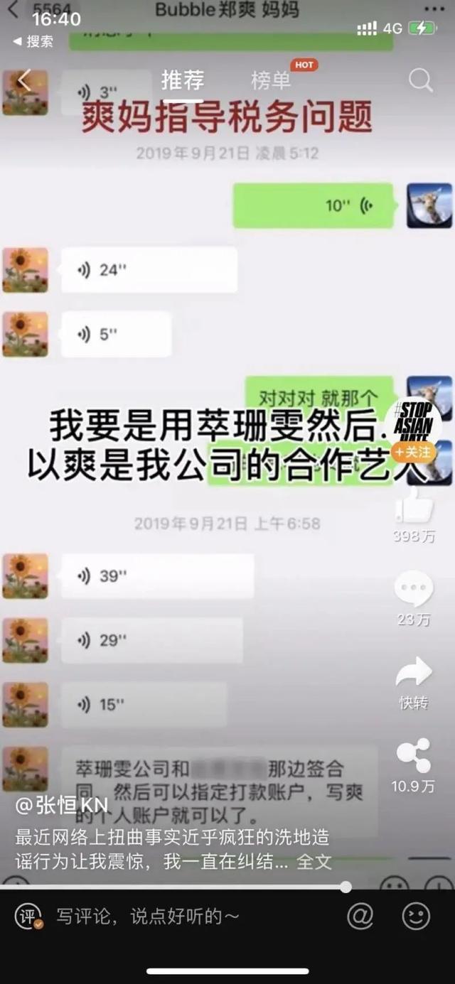 郑爽被曝偷逃税 官方约谈涉事企业：犯了什么罪？