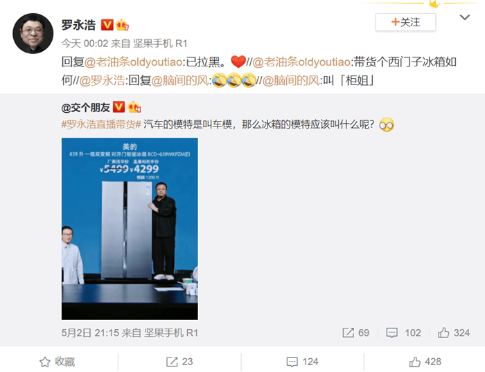 
            网友提议罗永浩为西门子冰箱带货，结果惨遭拉黑