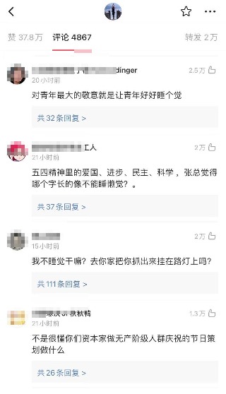 腾讯公关总监关于青年言论引热议 网友：青年不能睡觉？