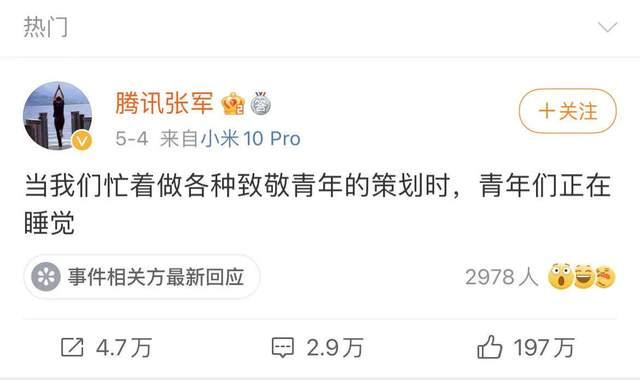 腾讯公关总监张军发布“青年睡觉言论”，网友：大过节给青年添堵