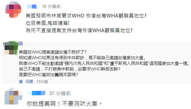 又挑衅！布林肯发声明呼吁WHO邀台湾参与WHA，岛内网友：只想让台湾当炮灰而已！