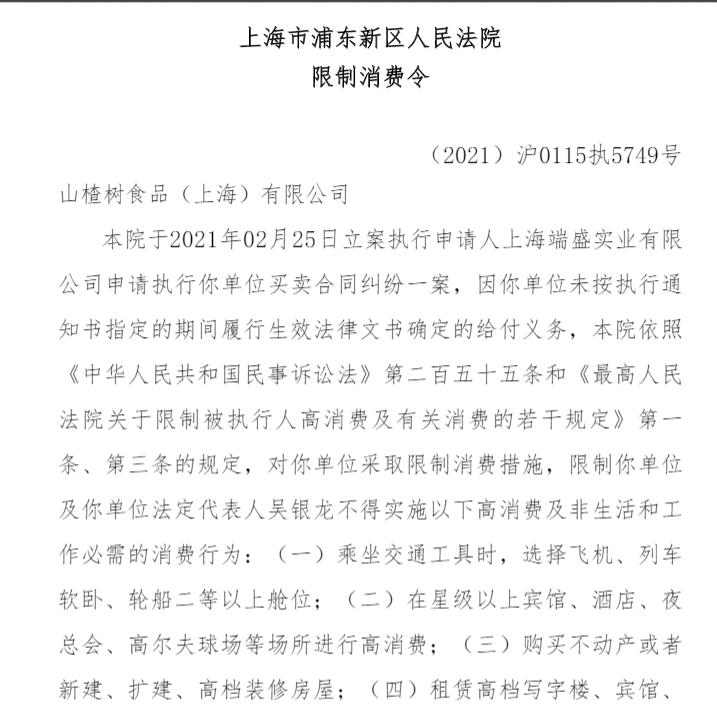 未按期履行给付义务，崔永元参股公司被限制消费