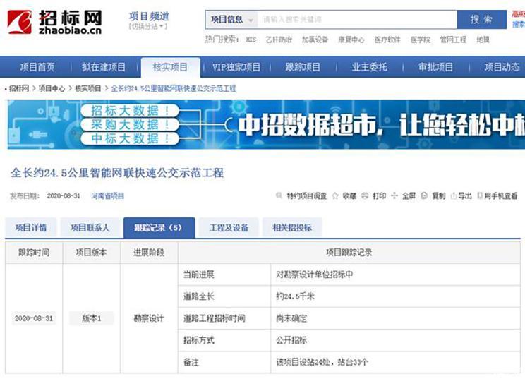 郑州市首条L3级智能网联快速公交获批
