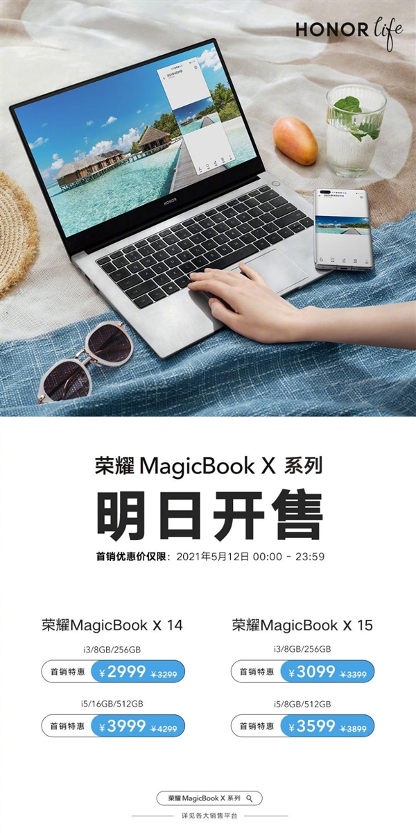 到手价2999元！荣耀MagicBook X系列明日首销：支持多屏协同