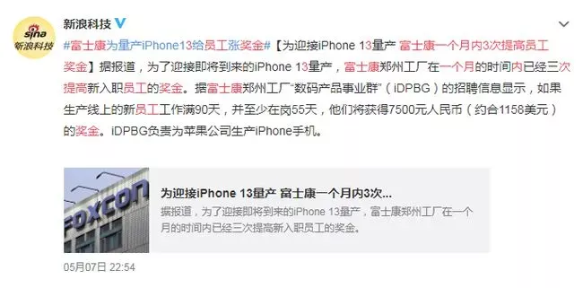 苹果、富士康被印度疫情害惨了！手机产量下滑超50% 郑州工厂却亮了