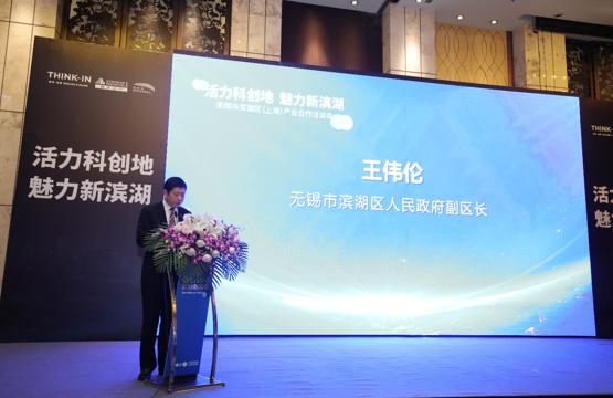 “活力科创地，魅力运河湾”，无锡市滨湖区（上海）产业合作洽谈会圆满举行