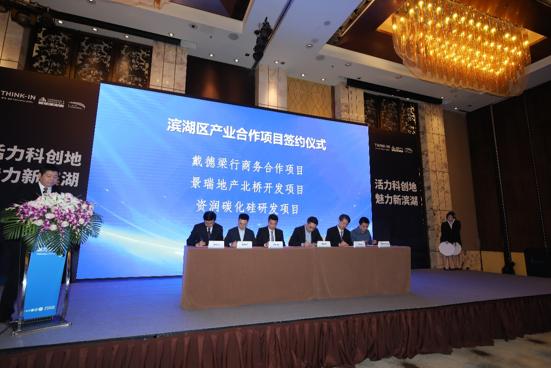 “活力科创地，魅力运河湾”，无锡市滨湖区（上海）产业合作洽谈会圆满举行