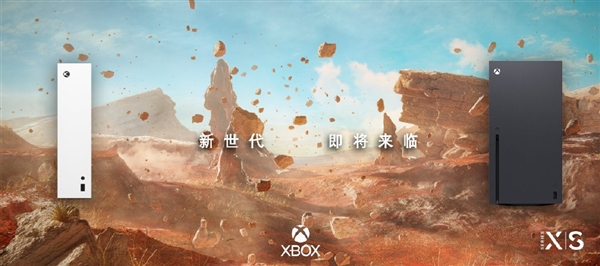 PS5对手将至！Xbox官微发文暗示：国行版即将发布