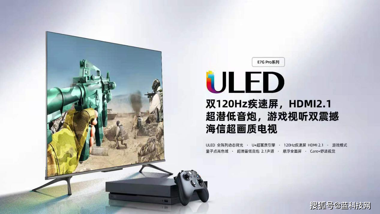 海信ULED游戏电视重磅首发，E7G-Pro开启大屏娱乐新风尚