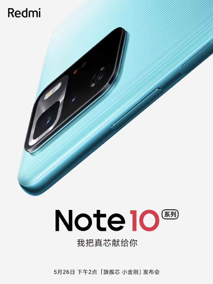 小米雷军：Redmi Note10将于5月26日发布