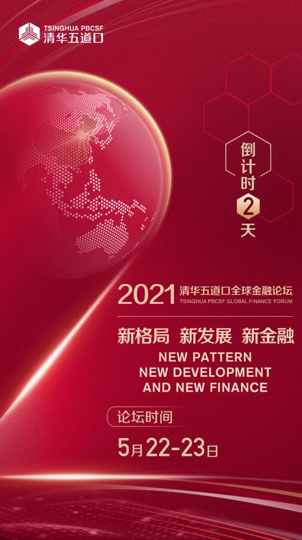 倒计时2天！《2021上半年中国系统性金融风险报告》即将发布