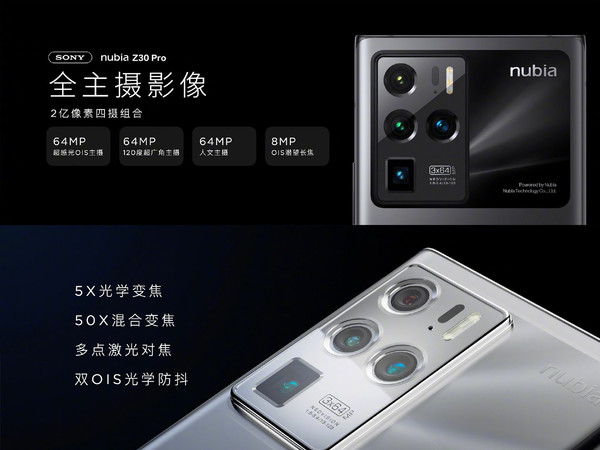 努比亚Z30 Pro发布 144Hz高刷屏120W快充4999元起
