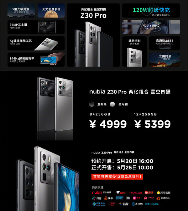努比亚Z30 Pro发布 144Hz高刷屏120W快充4999元起
