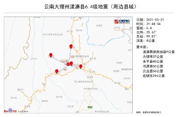 20余次地震，最高6.4级！云南大理漾濞地震已致2人死亡，9人受伤，酒店老板：站在路边不敢回酒店
