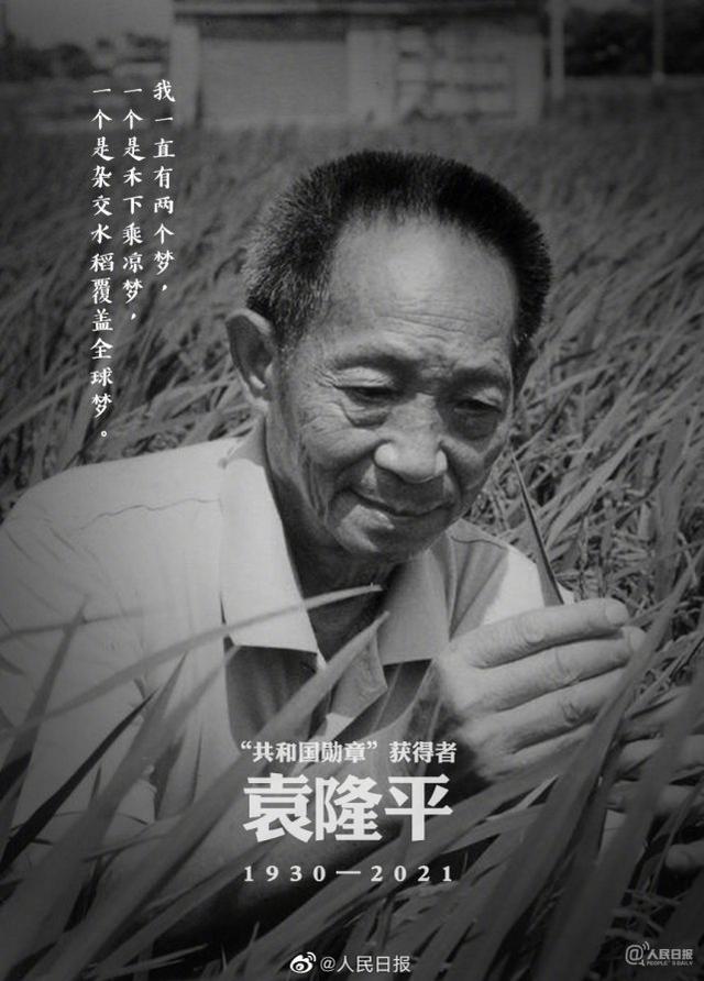 百秒回顾“杂交水稻之父”生平：曾用英语阐述两大梦想
