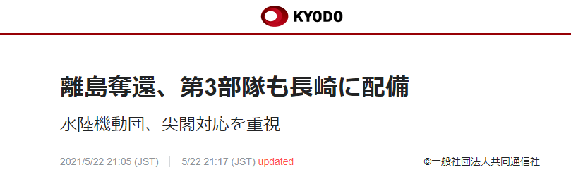 警惕！日媒：日本将增设600人夺岛特种部队， 紧盯钓鱼岛