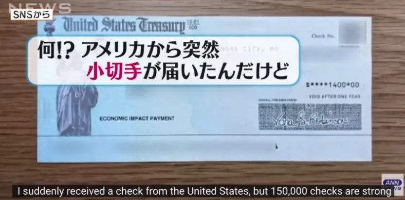 每人1400美元！美国政府发错支票 一群日本老人乐坏了