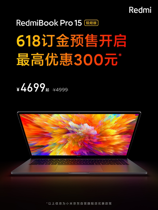 RedmiBook Pro 618降价：4699元起