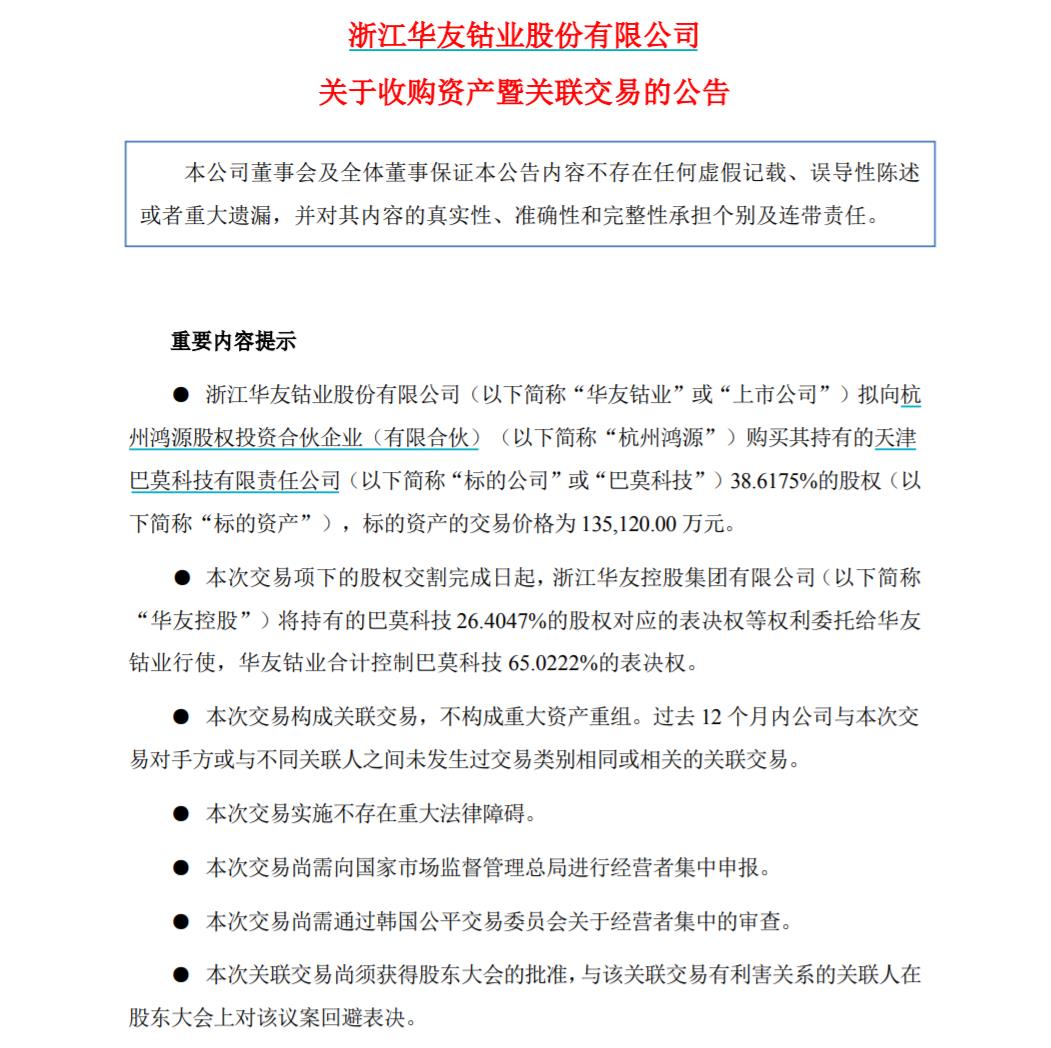 华友钴业收函：拟13.51亿加码锂电池业务，标的业绩承诺未完成