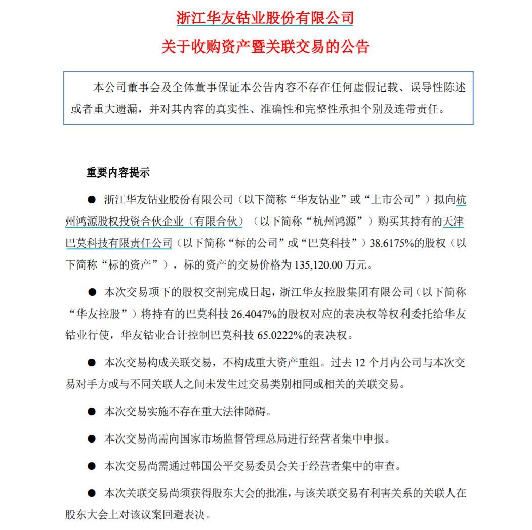 华友钴业收函：拟13.51亿加码锂电池业务 标的业绩承诺未完成