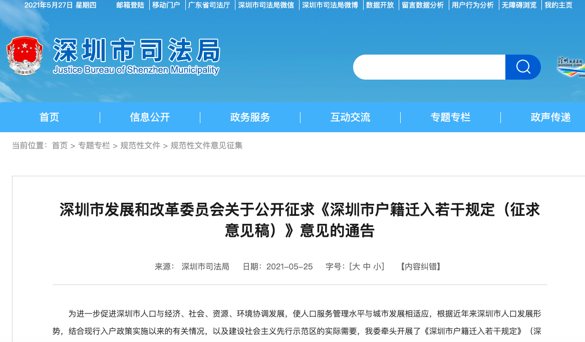 深圳落户征求意见称大专不再直接落户 业界：新规可规避少数炒房群体