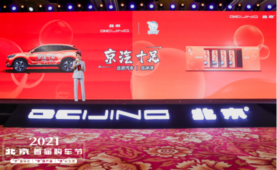 2021北京汽车首届购车节启动  购车享“真·三好”超值福利