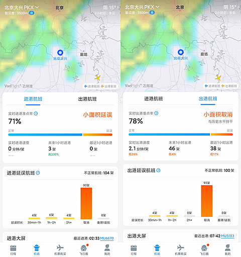 雷电蓝色预警！北京首都、大兴机场进出港航班取消400架次