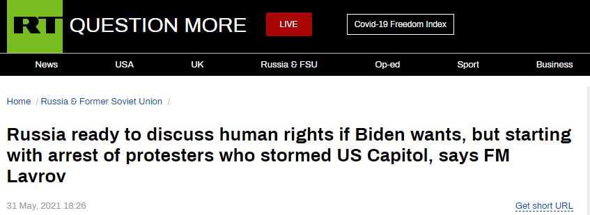 拉夫罗夫：如果拜登想讨论人权问题俄罗斯也OK，但要从美国逮捕国会山骚乱示威者开始谈